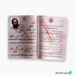 مجموعه شناسنامه شهدا ( شهید مصطفی چمران )