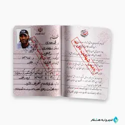 مجموعه شناسنامه شهدا ( شهید محمد هادی ذوالفقاری )