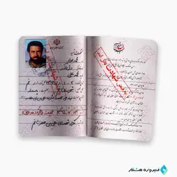 مجموعه شناسنامه شهدا ( شهید محمد جواد دل آذر )
