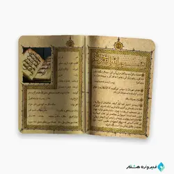 شناسنامه قران کریم کد:116