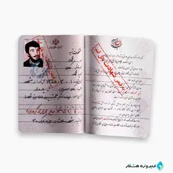 مجموعه شناسنامه شهدا ( شهید محمود کاوه )
