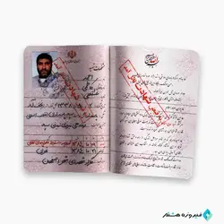 مجموعه شناسنامه شهدا ( شهید احمد کاظمی )