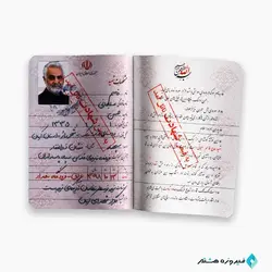 مجموعه شناسنامه شهدا ( شهید قاسم سلیمانی )