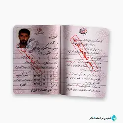 مجموعه شناسنامه شهدا (  شهید حمید سیاهکالی مرادی )