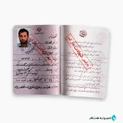 مجموعه شناسنامه شهدا ( شهید مهدی باکری )