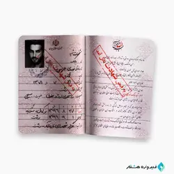 مجموعه شناسنامه شهدا ( شهید بابک نوری هریس )