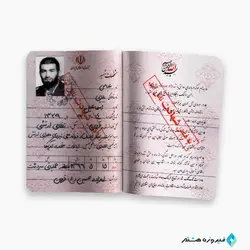 مجموعه شناسنامه شهدا ( شهید عباس بابایی )