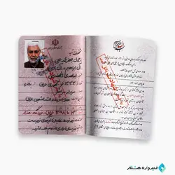 مجموعه شناسنامه شهدا ( شهید ابومهدی مهندس )