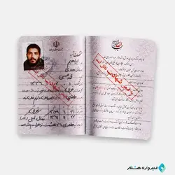مجموعه شناسنامه شهدا ( شهید ابراهیم هادی )