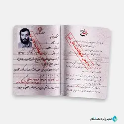 مجموعه شناسنامه شهدا ( شهید عماد مغنیه )