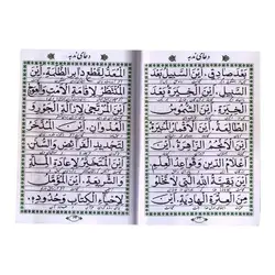 ادعیه نیایش عارفان - ارتباط با خدا