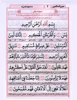 کتاب ادعیه معین الصالحین - ارتباط با خدا طرح مادرم