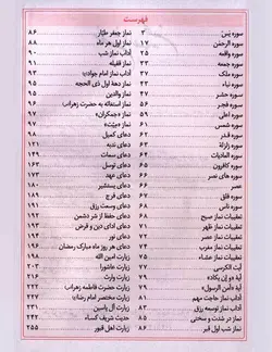 کتاب ادعیه معین الصالحین - ارتباط با خدا طرح مادرم