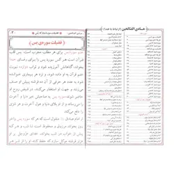 ادعیه هادی الصالحین - ارتباط با خدا