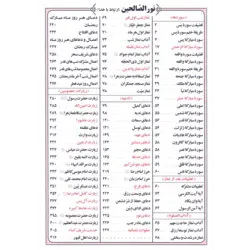 کتاب ادعیه نورالصالحین - ارتباط با خدا با جلد سخت