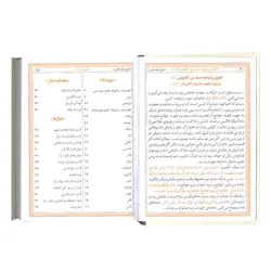 کتاب ادعیه طریق الصالحین - ارتباط با خدا با جلد سخت