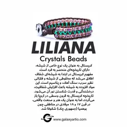 دستبند لیلیانا - دنیای دستسازه های خاص