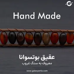 دستبند مرداس - استودیوی هنری گلکسی