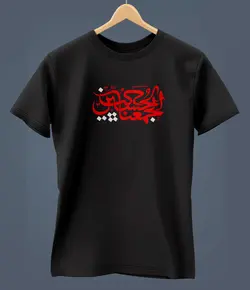 تیشرت هیئتی محرم - چاپ تیشرت-گیم استیشن