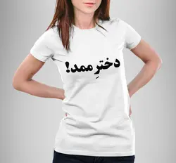 تیشرت دختر ممد