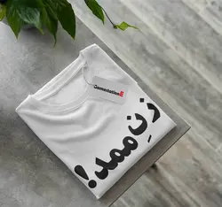 تیشرت ممد