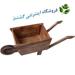 گاری گل چوبی طرح فرغون - فروشگاه اینترنتی گشنیز