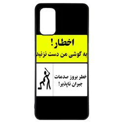 قاب samsung galaxy m31s طرح اخطار کد ۲۲۹۲۲