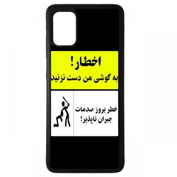 قاب samsung galaxy s20 plus طرح اخطار کد ۲۱۱۶۶