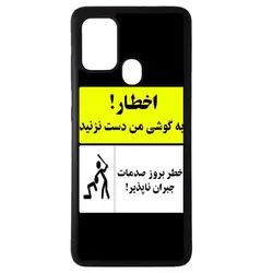 قاب samsung galaxy m31 طرح اخطار کد ۲۰۹۰۳