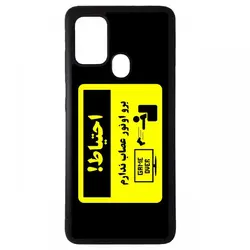 قاب samsung galaxy m21 طرح اخطار کد ۲۰۷۷۳