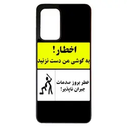 قاب samsung galaxy a73 طرح اخطار کد ۲۷۳۹۷