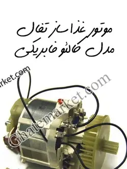 موتور غذاساز کالئو تفال (kaleo)