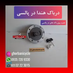 درباک هندا در پالسی