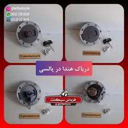 درباک هندا در پالسی