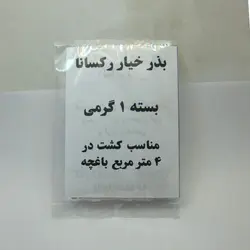بذر خیار رکسانا