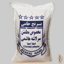برنج سرلاشه هاشمی حامی - 10 کیلو