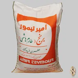 برنج طارم هاشمی امیر تیمور - 5 کیلو