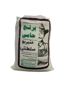 برنج عنبربو سلطنتی حامی