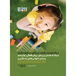 درک مهارت‌های حرکتی در کودکان مبتلا به کنش‌پریشی، بیش‌فعالی، اوتیسم و سایر ناتوانی‌های یادگیری