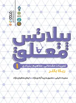 پیلاتس معلق 1