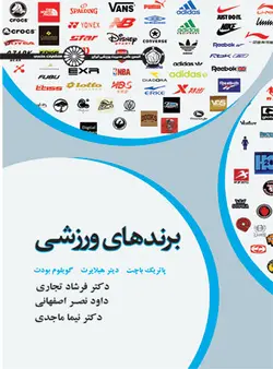 برندهای ورزشی