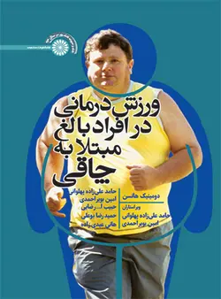 ورزش درمانی در افراد بالغ مبتلا به چاقی