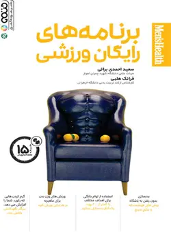 برنامه های رایگان ورزشی