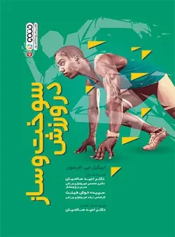 سوخت و ساز در ورزش