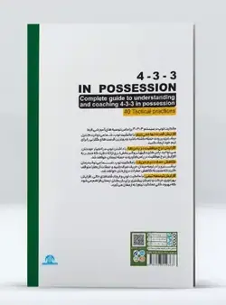 مالکیت توپ در ترکیب 3-3-4، راهنمایی جامع برای مربیگری ترکیب 3-3-4، 40 روش تاکتیکی | انتشارات حتمی
