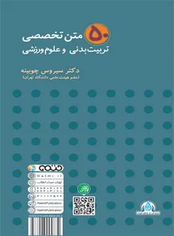 50 متن تخصصی تربیت بدنی و علوم ورزشی