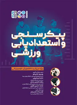پیکرسنجی و استعدادیابی ورزشی