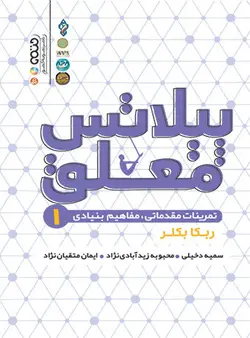 پیلاتس معلق 1