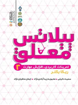 پیلاتس معلق 2