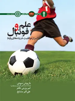 علم و فوتبال